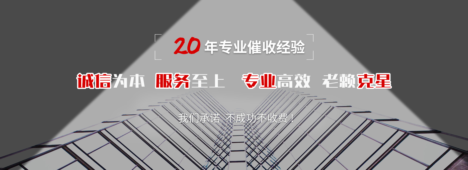 向阳债务追讨催收公司